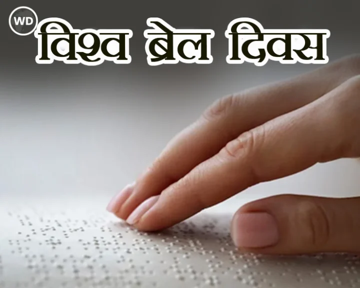 Introduction of Louis Braill