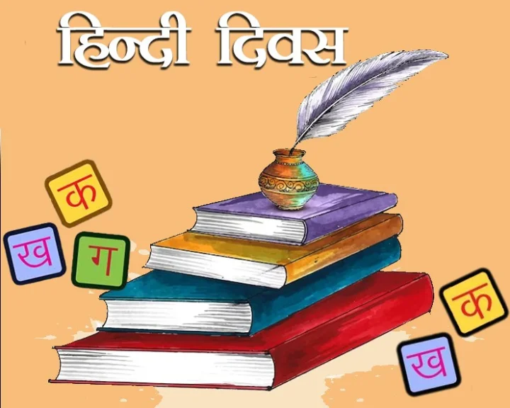 hindi diwas