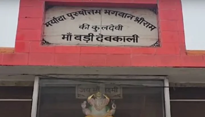 bhagwan ram ki kuldevi