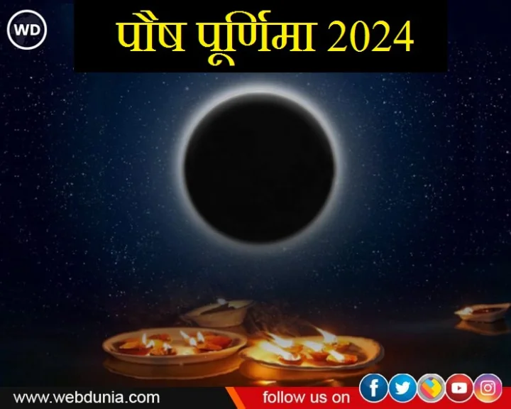 Purnima 2024