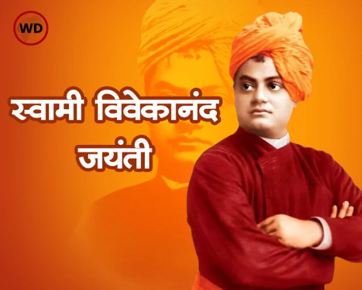 Swami Vivekananda Quotes in Hindi