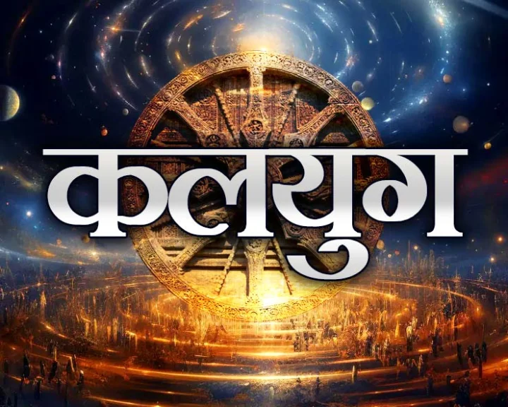 kalyug age