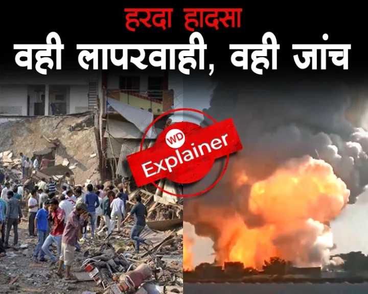 Harda Blast