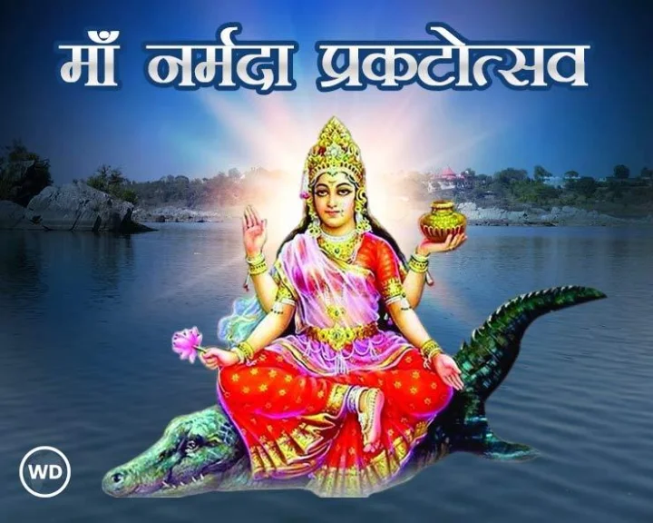 narmada jayanti 2024 Kab Hai
