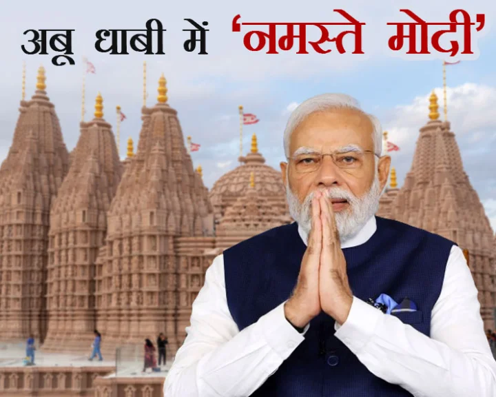 Narendra Modi UAE Visit