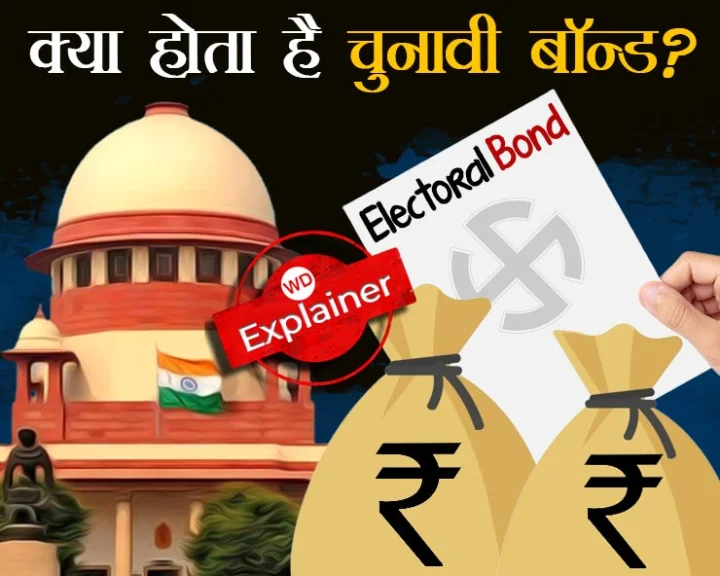 electoral bond
