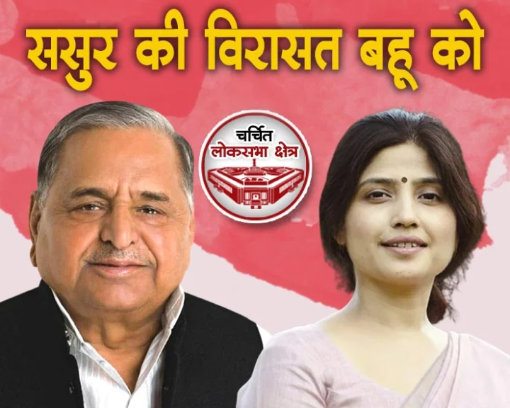 Mainpuri Loksabha Seat