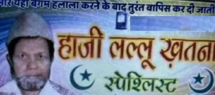 Haji Abdul Waheed alias Haji Lallu