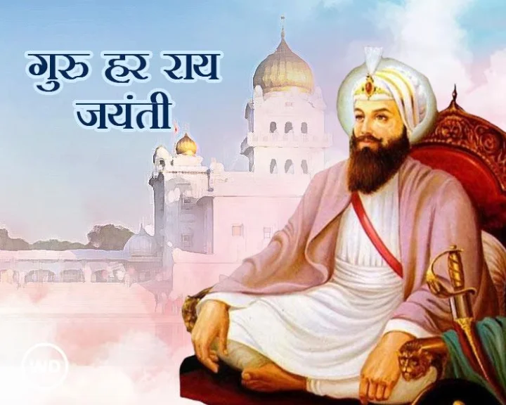 2024 Guru Har Rai Prakasha Parv