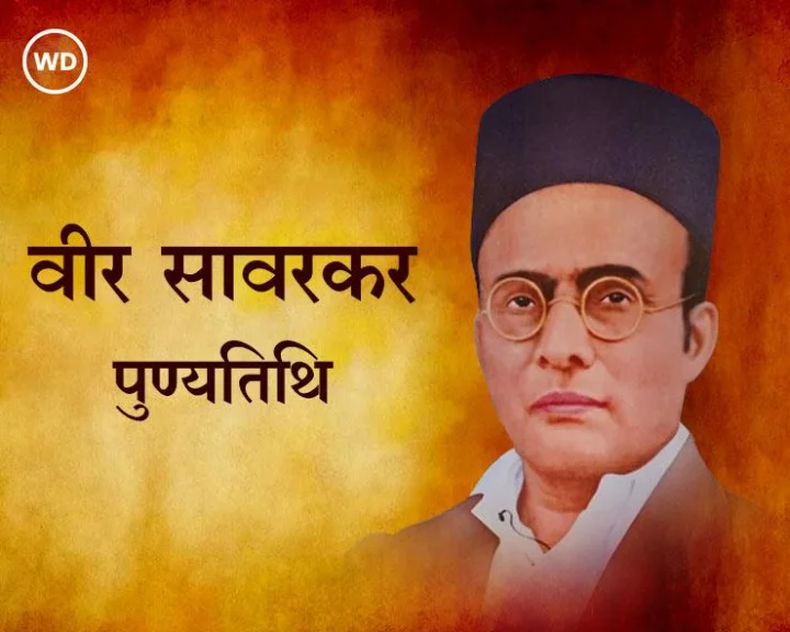 Veer Savarkar Death Anniversay 2024