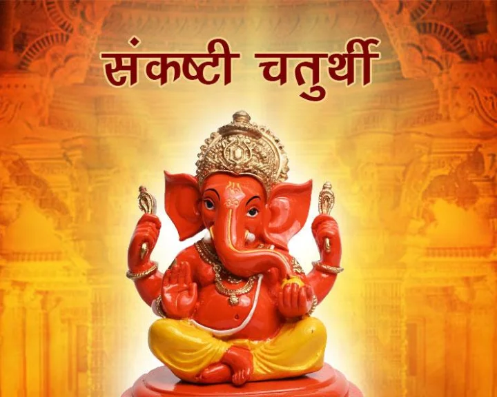 Sakat Chauth Vrat Date 2025
