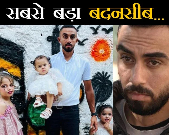 मां, बीवी, भाई, बेटी समेत Gaza के इस शख्‍स के 103 अपनों की मौत, दुख की ये कहानी रुला देगी, दिल दहल जाएगा