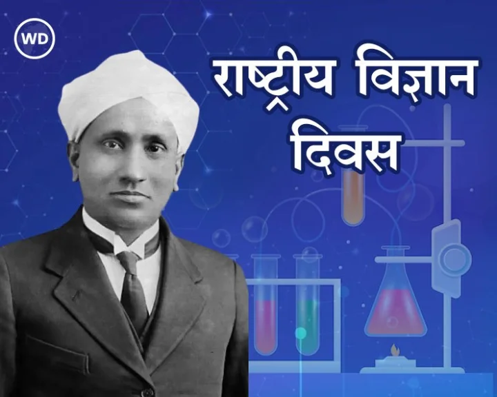 national science day 2024