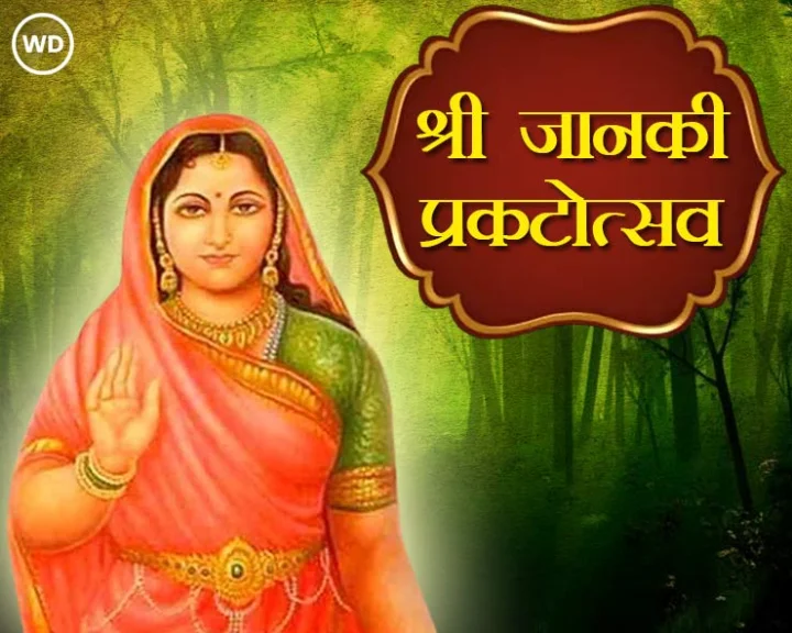 Today Janaki Jayanti