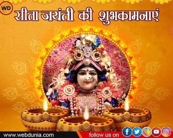 Janaki Jayanti 2024 in Hindi