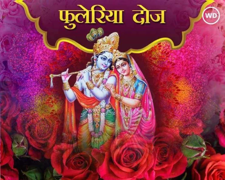 Phulera Dooj subh muhurat
