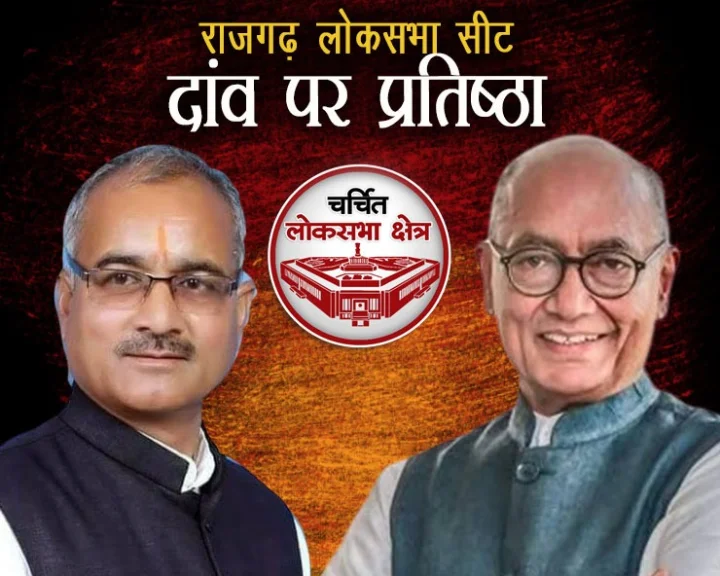 Rajgarh Lok Sabha seat