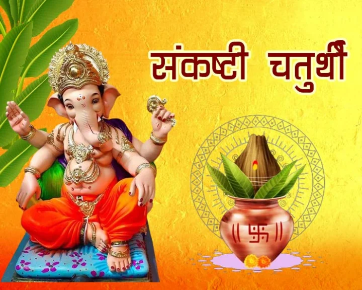 Sankashti Chaturthi 2024