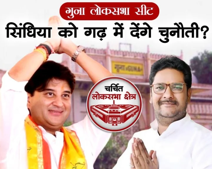 Guna Lok Sabha seat