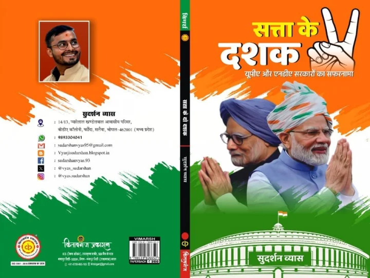 Review of the book Two Decades of Power