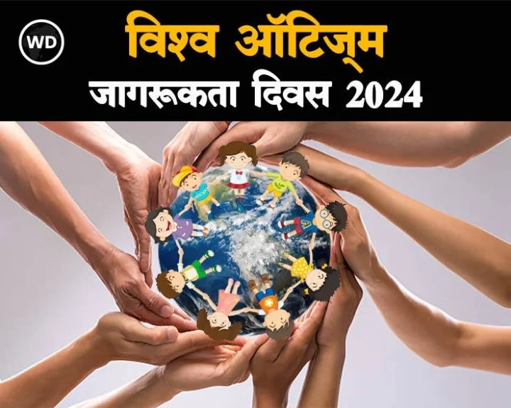 World Autism Awareness Day 2024