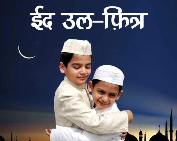 Eid-ul-Fitr 2024 Date in India