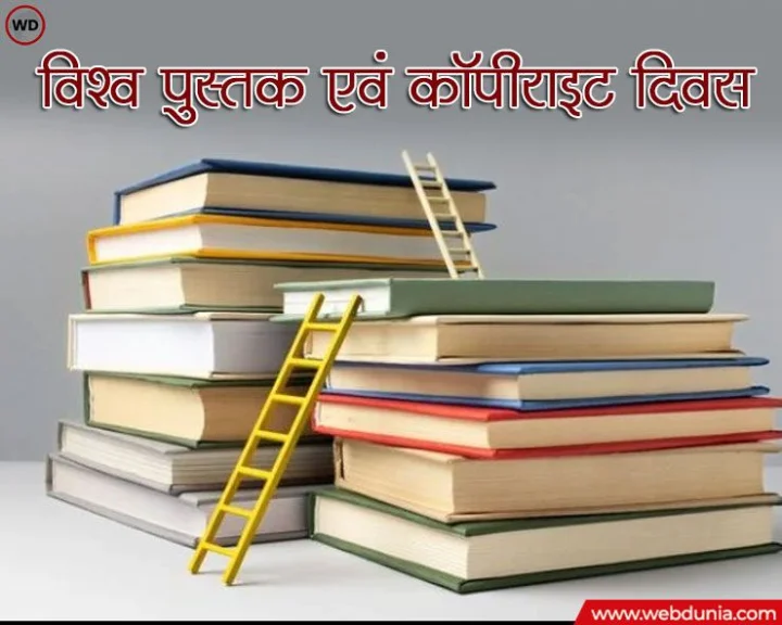 World Book and Copyright Day