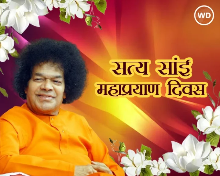 Sathya Sai Baba
