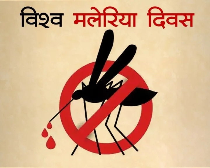World Malaria Day 2025