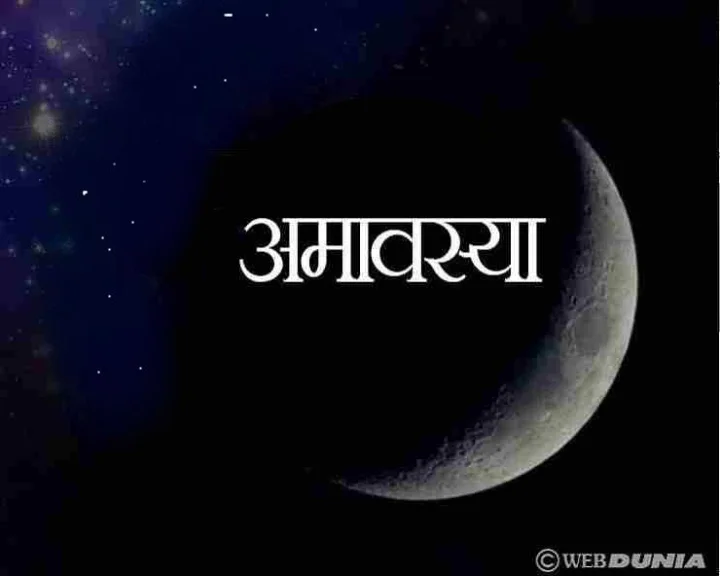 Halharini amavasya