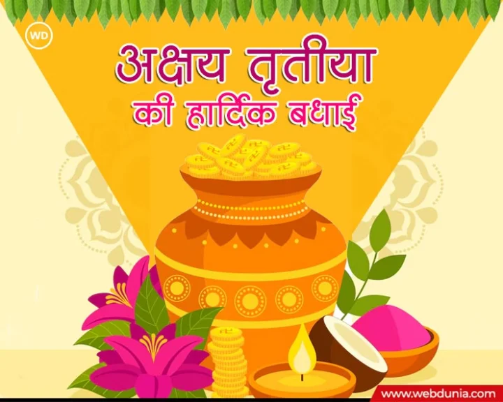 Akshaya Tritiya Mantra Upay 2024