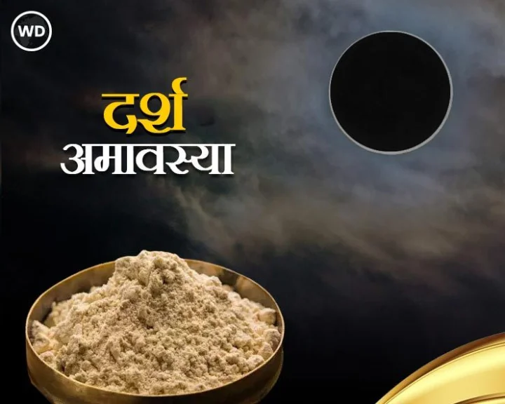 Darsh Amavasya Vrat 2024