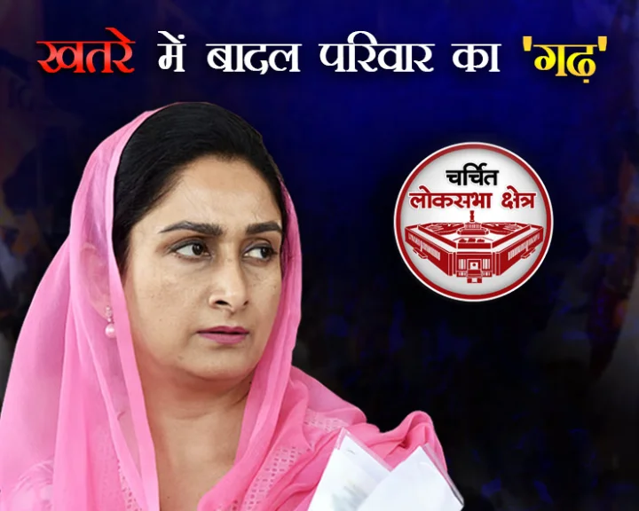 Bathinda Lok Sabha Seat