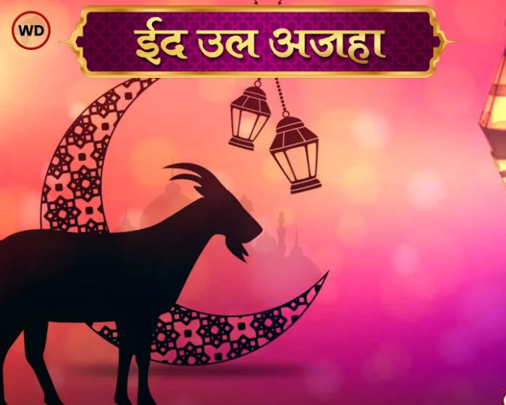 ‪Eid ul-Azha Festival