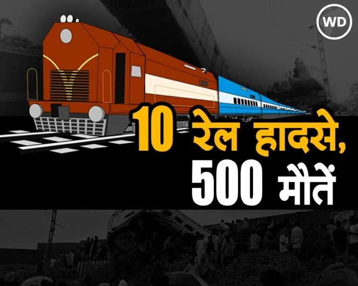 Train accident
