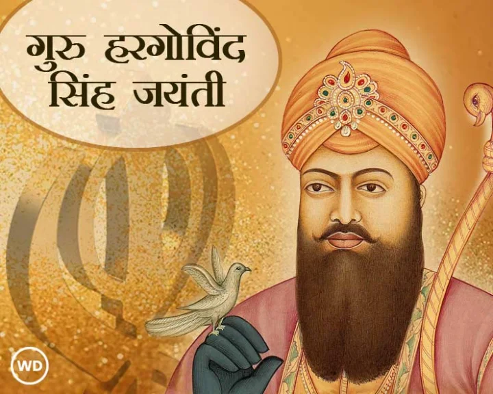 Guru Har Govind Singh