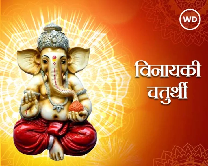 Vinayak Chaturthi 2024