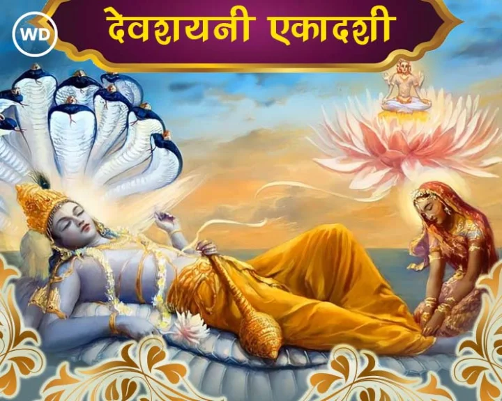 devshayani ekadashi 2024 date time