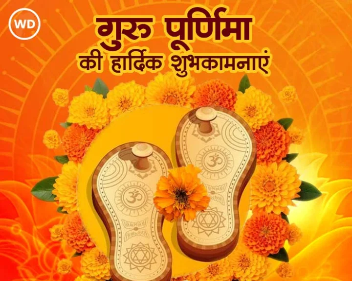 Guru Purnima 2025