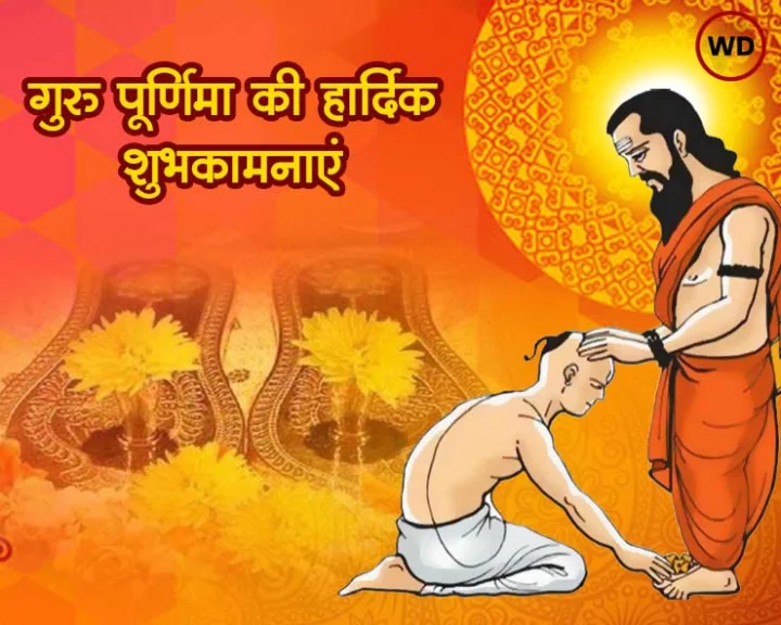 Guru Purnima