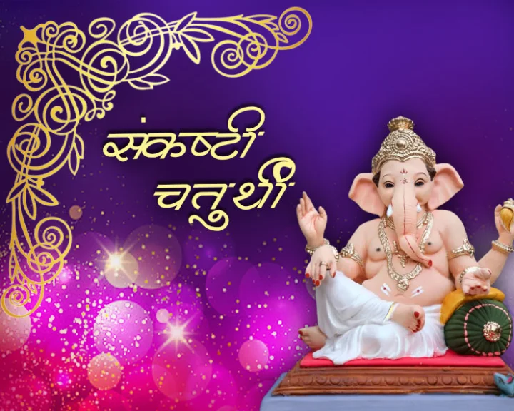Shravan Sankashti Ganesh Chaturthi katha