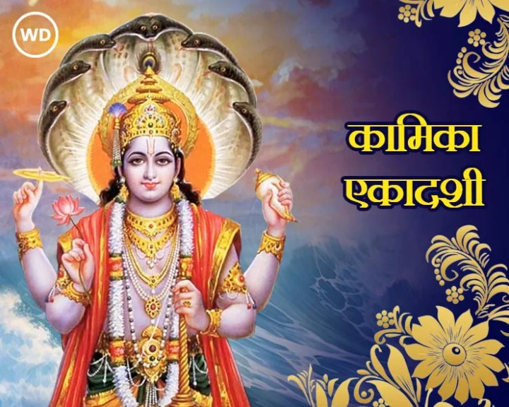 Kamika Ekadashi 2024