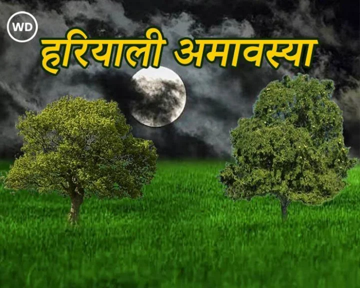 Tree plantation list of hariyali amavasya