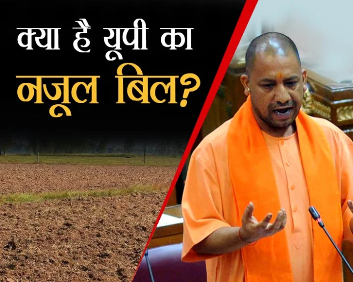 UP Nazul Property Bill