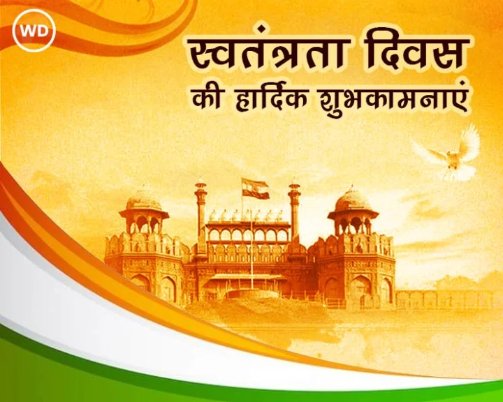 78th Anniversary of Independence