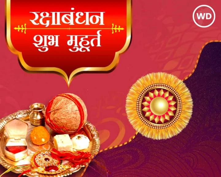 raksha bandhan shubh muhurat 2024