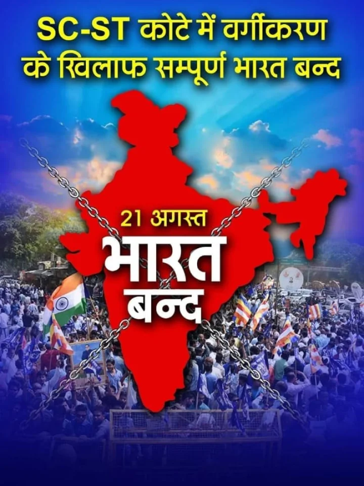 Bharat Bandh on 21st August