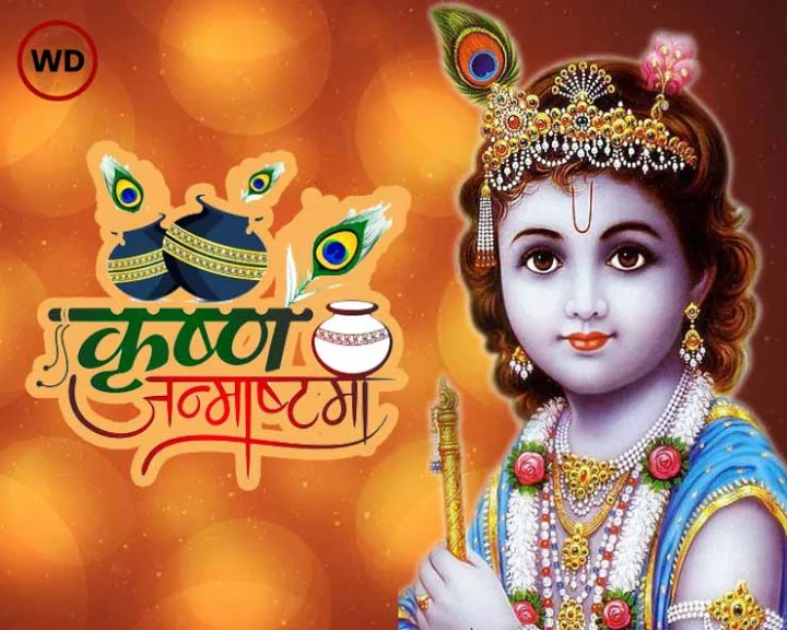 Janmashtami Wishes in Hindi