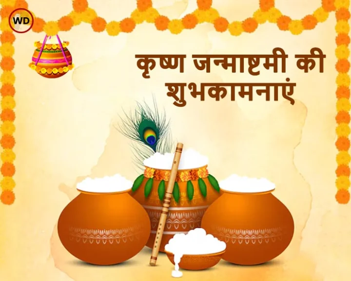 Janmashtami