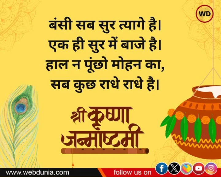 Janmashtami Wishes 2024